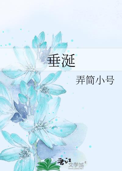 垂涎